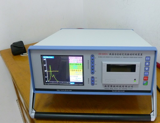 振動消除應力設備的特性